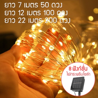 พร้อมส่ง ไฟกระพริบ ไฟกระพริบโซล่า ไฟแคมป์ปิ้ง ไฟประดับเต็นท์ ไฟประดับตกแต่ง ไฟตกแต่งในสวน ไฟตกแต่งห้อง ไฟปีใหม