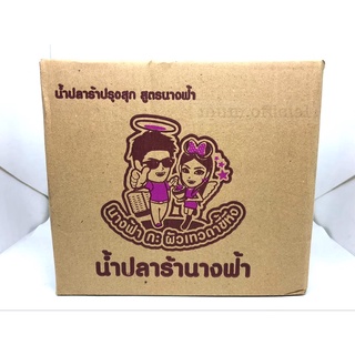 น้ำปลาร้านางฟ้า ยกลัง 12 ขวด ส่งฟรี สูตรฝาขาว เข้มข้น ขนาด 400 ml.