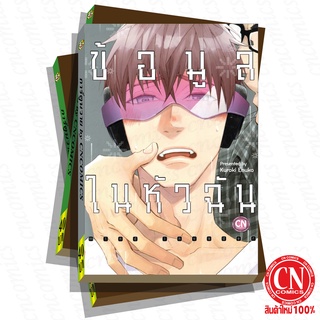 การ์ตูนวาย D5 ข้อมูลในหัวฉัน