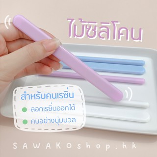 Silicone stick ไม้ซิลิโคน คนเรซิ่น