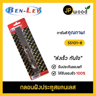 กลอนฝังประตูสแตนเลส BEN-LEY รุ่น SS101-8"