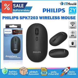 ✅ PHILIPS SPK7203 WIRESS MOUSE เมาส์ไร้สายความถี่ 2.4GHz ทรงสวย จับสบาย ขนาดกะทัดรัด ✅สินค้าแท้รับประกัน 2 ปี