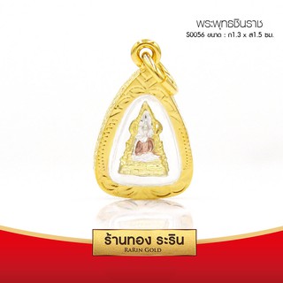 RarinGold-S0056-จี้พระพุทธชินราช-(3กษัตริย์)-ขนาดเล็ก-1.3*1.5-ซม.