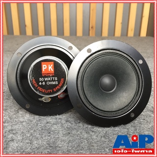 1 ดอก PK SD-747 ลำโพงแหลม ลำโพงทวิสเตอร์ เสียงแหลม ขนาด 4 นิ…