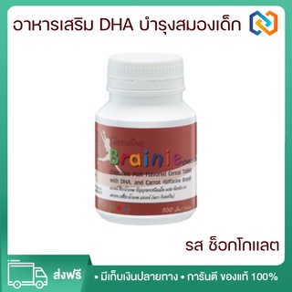 🔥โปรเด็ด🔥วิตามิน ผสม DHA บำรุงสมองเด็ก ธัญญาหาร เจริญอาหาร | BRAINNIE GIFFARINE เบรนนี่ ช็อกโกแลต กิฟฟารีน 4.9