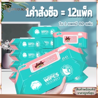 ทิชชู่เปียก 12แพ็ค ทิชชูเปียก ทิชชู่เปียกเด็ก ไม่มีแอลกอฮอล์…