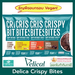 Delica Crispy Bites Chips ขนมธัญพืชอบกรอบ Crispy Bite เดลิกา ชิพส์ แผ่นกราโนล่าอบกรอบ ขนมทานเล่น อบกรอบ