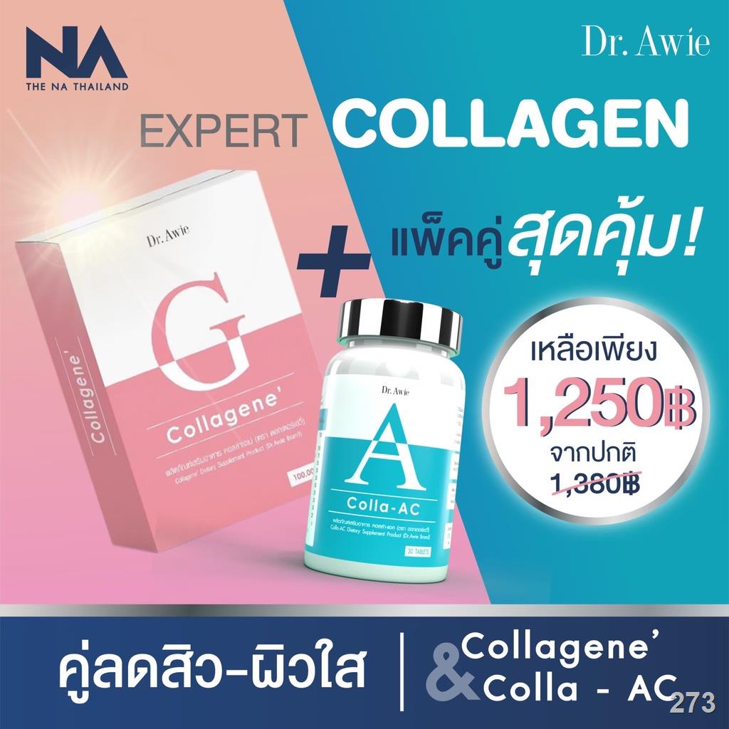 🔥ส่งฟรี 🔥 Colla ac + Collagene Dr.awie  รักษาสิวสูตรแพทย์ ขวดเดียวจบทุกปัญหาสิว