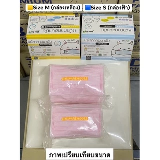 Bio safe for kids หน้ากากอนามัยสำหรับเด็ก
