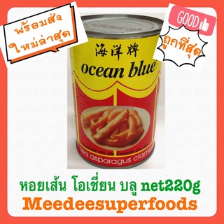 เป๋าฮื้อ หอยเส้น เบอร์00 ปริมาณน้ำหนักเนื้อ 180 กรัม