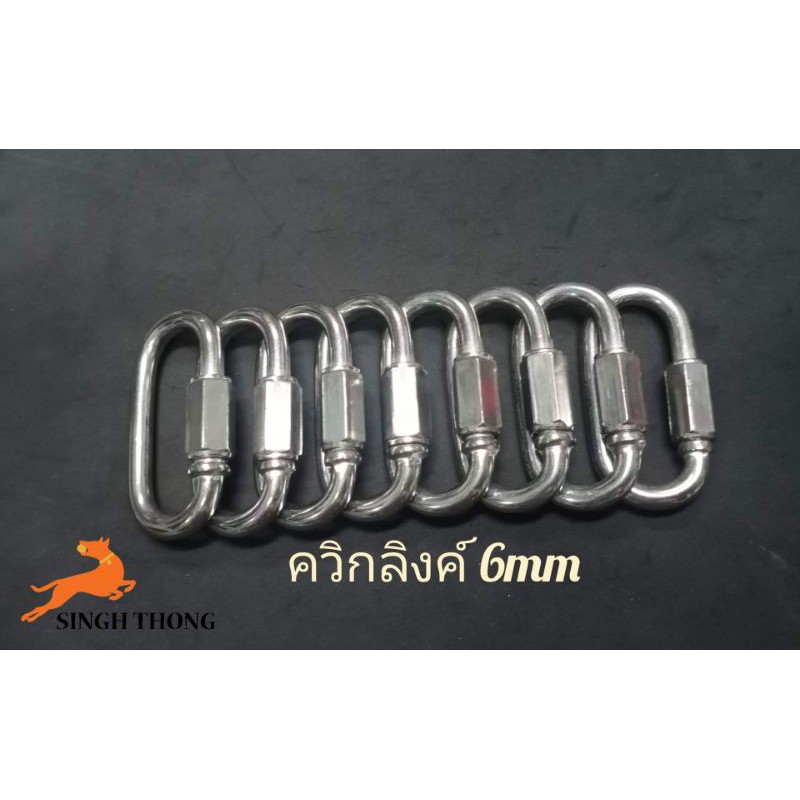 SinghThong ควิกลิงค์สแตนเลส ข้อต่อโซ่สแตนเลส ข้อต่อควิกลิงค์ ขนาด 6 มม.