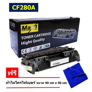 ส่งฟรี !!  CF280A HP Laserjet Pro 400 M401A/400 M401D/400 M401DN/400 M401DW หมึกพิมพ์เลเซอร์ Max1 (80A)