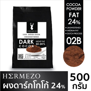 ผงโกโก้ Hermezo  Dark Brown จากมาเลเซีย เนื้อสัมผัสหนักแน่น เข้มข้น Cocoa Butter 24%