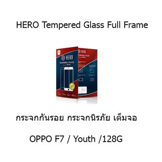 HERO Tempered Glass Full Frame  กระจกกันรอย กระจกนิรภัย เต็มจอ (ของแท้ 100%) OPPO F7 / Youth / 128G