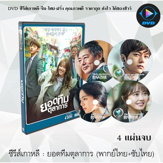 ซีรีส์เกาหลี ยอดทีมตุลาการ ( Miss Hammurabi) : 4 แผ่นจบ (พากย์ไทย+ซับไทย)