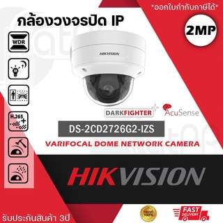 DS-2CD2726G2-IZS (2.8-12MM) Hikvision กล้องIP 2MP, AcuSense แยกคน แยกรถ, vari-focal, รับประกัน3ปี