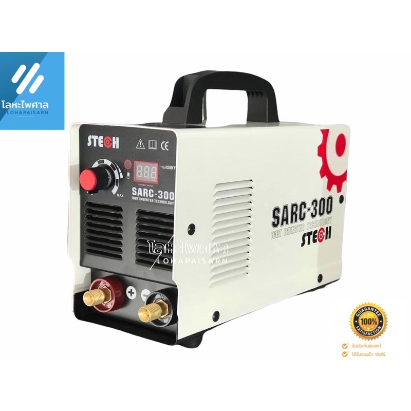 ตู้เชื่อม IGBT Inverter ยี่ห้อ STECH รุ่น SARC-300 ✅ของแท้✅