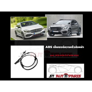 ABS เซ็นเซอร์ความเร็วล้อหน้าสำหรับ Mercedes-Benz W176  W156 W242 W246 W117 Part Number: A2465402510