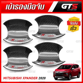 เบ้ากลม เบ้ากันรอย ถ้วยรองมือเปิด เบ้ารองมือเปิด "Xpander" สีเครฟล่าดำ Mitsubishi Xpander,Xpander Cross ปี 2018-2021