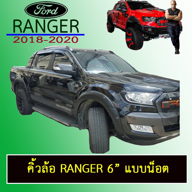 ซุ้มล้อ คิ้วล้อ 6นิ้ว Ranger 2018-2020 สีดำด้าน มีน็อต 4ประตู,Cab ชุดแต่ง Ford