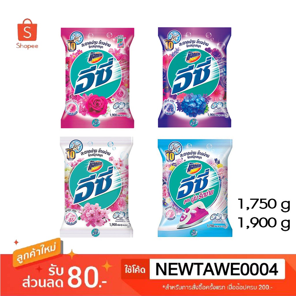 แอทแทค อีซี่ ผลิตภัณฑ์ซักผ้า ชนิดผง สูตรมาตรฐาน ขนาด1750-1800กรัม