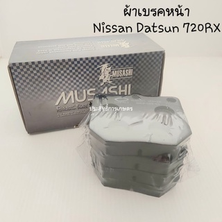 ผ้าเบรคหน้า Nissan Datsun 720 RXหลังเรียบ ,Toyota MS60 WDD-22 ผ้าดิสเบรคหน้า