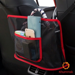 Khummak กระเป๋าตาข่าย ช่องกลางเบาะ เก็บของในรถยนต์ จัดส่งคละสี Car storage bag