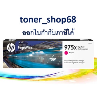 HP 975X M (L0S03AA) ตลับหมึกพิมพ์เพจวายด์ สีม่วงแดง ของแท้