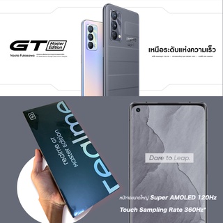 Realme GT Master Edition 5G Ram8/128gbหรือ256gb(เครื่องใหม่มือ1ศูนย์ไทย เคลียสตอค ประกันร้าน)หน้าจอ 120Hz สเปคอัดแน่น