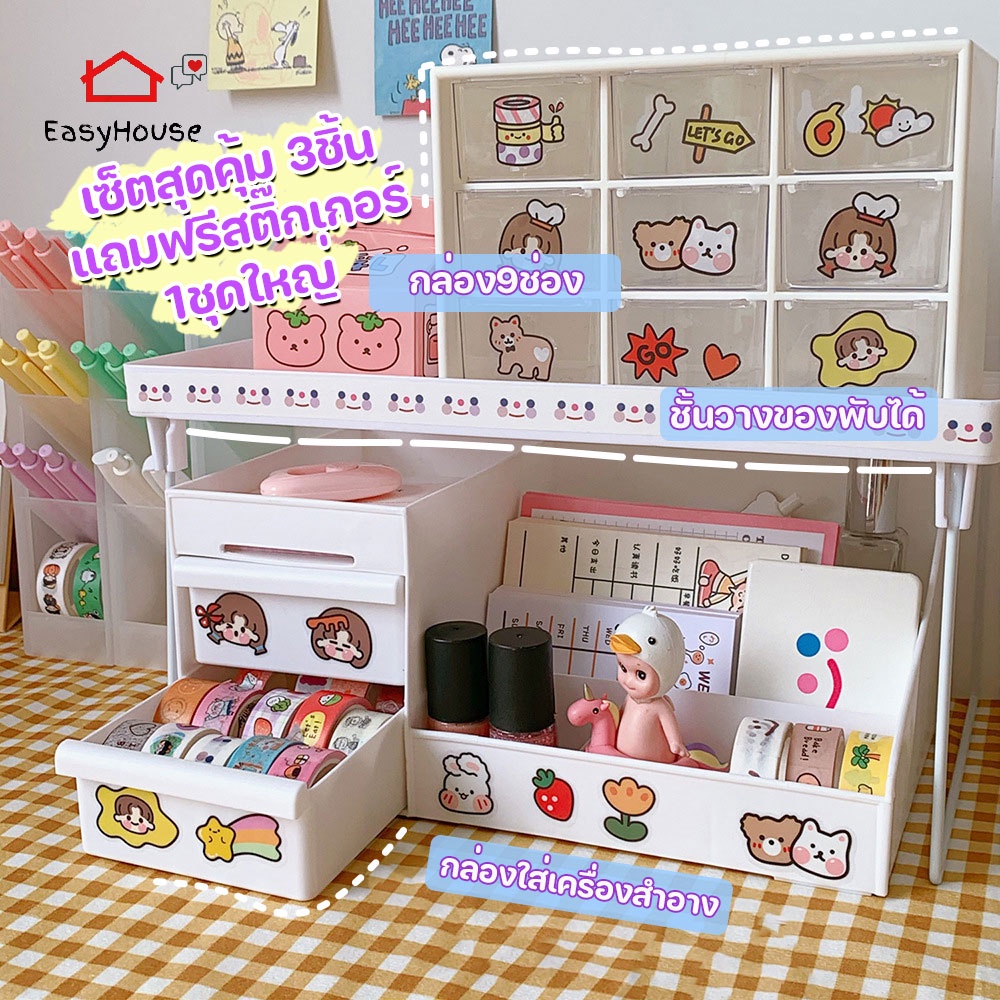 ชั้นวางสำเครื่องสำอาง ชุด3ชิ้น ฟรีสติ๊กเกอร์ กล่องใส่เครื่องอาง ลิ้นชักใส่ของ กล่องเก็บของ 9ช่อง ชั้นวางของ ชุดแต่งโต๊ะ