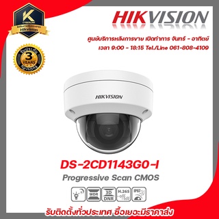 Hikvision  กล้องวงจรปิด รุ่น  DS-2CD1143G0-Iฟรี BNC เกลียว 2 ชิ้นDC ตัวผู้ 1 ชิ้น 2 mp