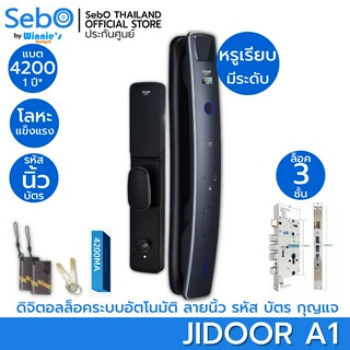 SebO Jidoor A1 สมาร์ทดิจิติตอล สำหรับบานสวิง กลอนประตูแบบดิจิตอล หรูหรา พร้อมฟังก์ชั่นเปิด-ปิด อัตโนมัติ พร้อมแบต4200mA