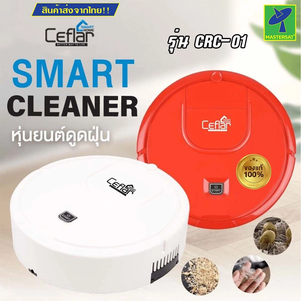 Mastersat หุ่นยนต์ดูดฝุ่นอัตโนมัติ Ceflar CRC-01