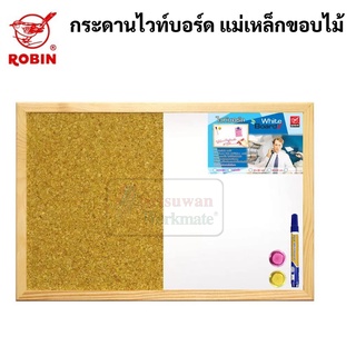 Robin 2in1 กระดาน แบบผสม ไวท์บอร์ดแม่เหล็ก ผสม ไม้ก๊อก ในแผ่นเดียว ขอบไม้ 40x60 cm. กระดานไวท์บอร์ด กระดานไม้ก๊อก โรบิ้น