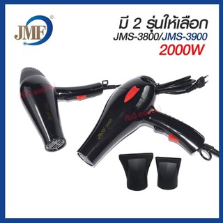 ไดร์ ไดร์เป่าผม ไดร์ เครื่องเป่าผมไฟฟ้า รุ่น JMF-3800 JMF3800/ JMF-3900 JMF 3900 ปรับลมร้อน-เย็น มี มอก. เครื่องเป่าผมไฟ