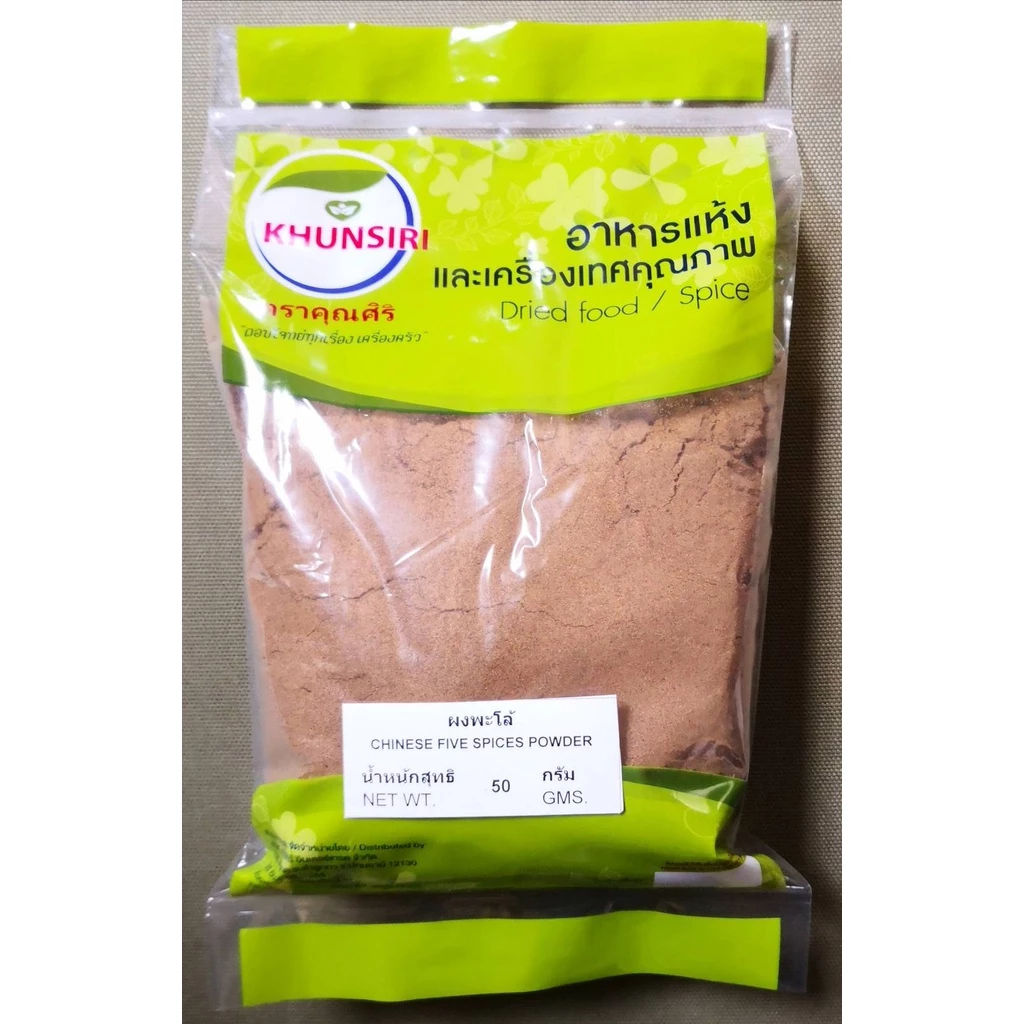 #ผงพะโล้ เครืองปรุงพะโล้ 100% 50 กรัม-200 กรัม #Chinese Five Spices Powder 50 g. - 200 g. คัดพิเศษคุณภาพอย่างดี สะอาด