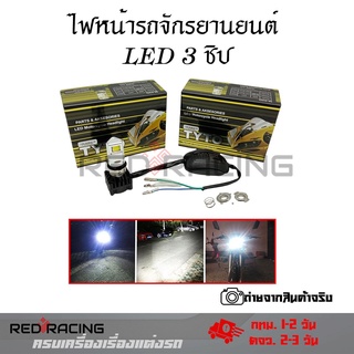 หลอดไฟหน้ามอเตอร์ไซLED 3ชิป รุ่น M:02D 30w 1500LM แสง6500K(S40-3)