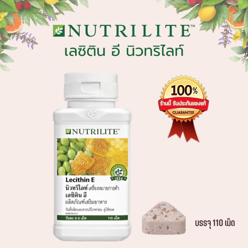 ของแท้100 Amway Nutrilite Lecithin E แอมเวย์ นิวทริไลท์ เลซิติน อี