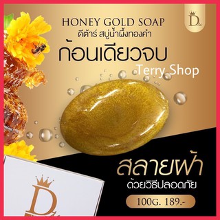 HONEY GOLD SUAP สบู่น้ำผึ้งทองคำ ดีต้าร์ ฮันนี่โกล กระ รอยดำ  ลดฝ้า กระรอยดำ หน้าเด้ง หน้าเด้งกระชับ 100กรัม ส่งฟรี 🛒