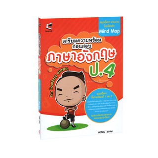 Learning Station - หนังสือเตรียมความพร้อมก่อนสอบ ภาษาอังกฤษ ป.4