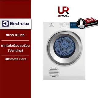 [บริการติดตั้งฟรีทั่วประเทศ] Electrolux เครื่องอบผ้าฝาหน้า รุ่น EDS854J3WB Ultimate Care 300 ขนาด 8.5 กก.