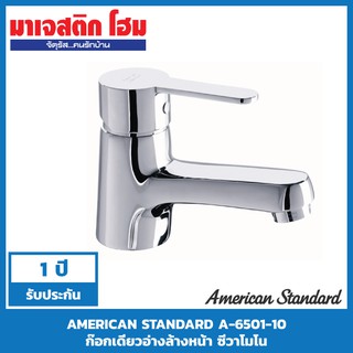 AMERICAN STANDARD A-6501-10 ก๊อกเดี่ยวอ่างล้างหน้า ซีวาโมโน