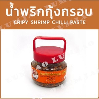 นํ้าพริกกุ้งกรอบกระปุกแดง Cripy Shrimp Chilli Paste