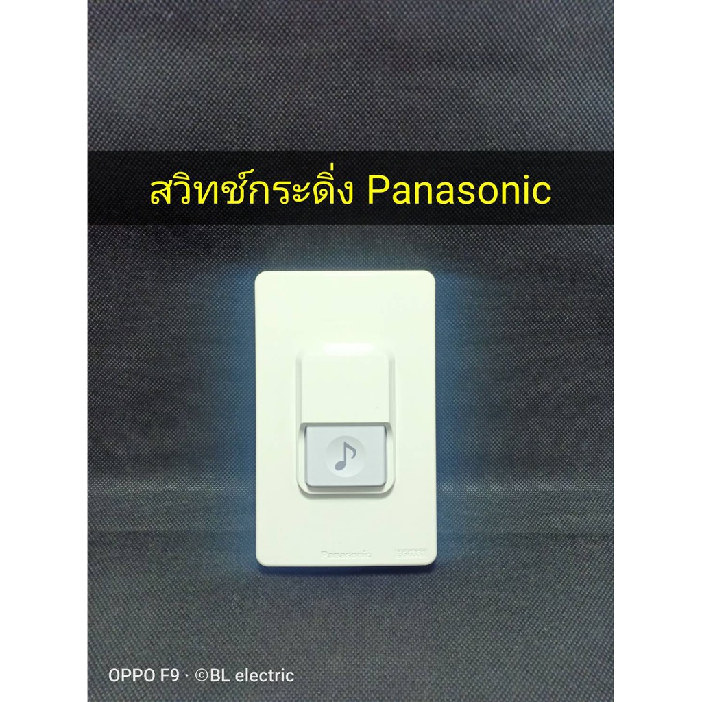 กระดิ่งนิ้งหน่อง สวิทช์กระดิ่งไฟฟ้า Panasonic Bticino Clipsal
