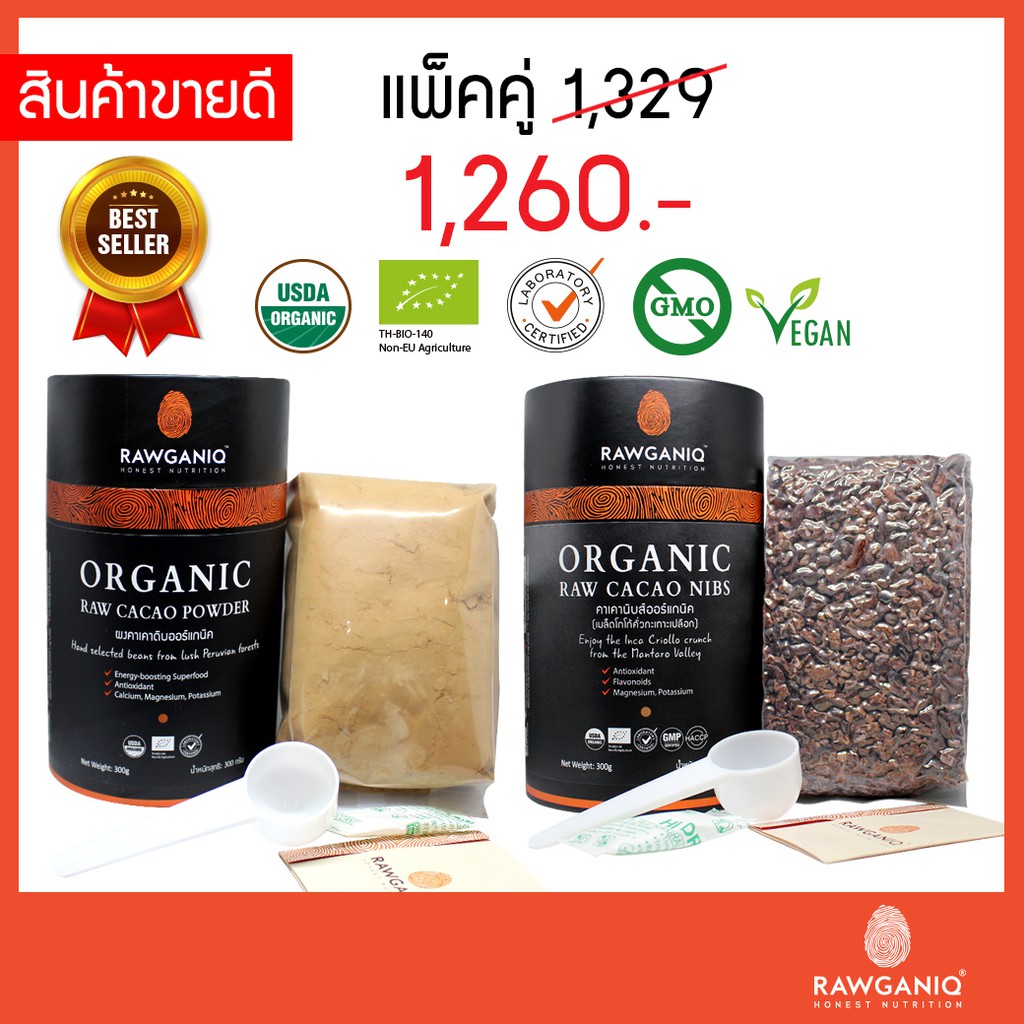 แพ็คผสม ผงคาเคาดิบออร์แกนิค + คาเคานิบส์ออร์แกนิค มีผลแลป ผ่านอย. มีใบรับรองออร์แกนิค (USDA, EU certified)