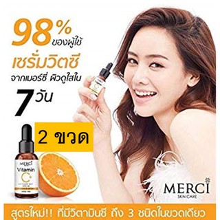 MERCI VITAMIN C EXTRA BRIGHT SERUM 10ml 2ขวด เมอร์ซี่ วิตามินซี เมอซี่ เซรั่มวิตซี เซรั่มเกาหลี เซรั่มหน้าใส ลดรอยสิว