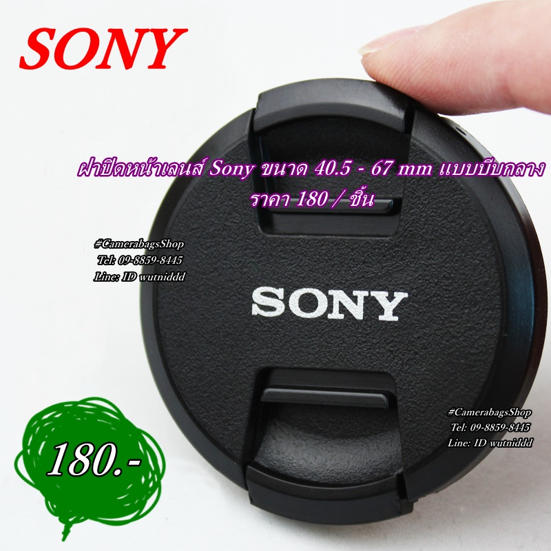 ฝาเลนส์ Sony 16-50mm 28-70mm 18-55mm 18-135mm 18-70mm ( ขนาด 40.5 - 67 mm )