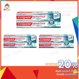 🔥แพ็คคู่ทุกสูตร🔥ยาสีฟันคอลเกต เซนซิทีฟโปรรีลีฟ 110 ก.X 2 หลอด Colgate Sensitive Prorelief