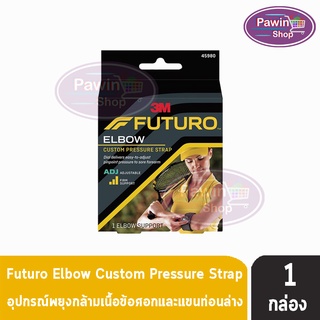 Futuro Sport Custom Dial Tennis Elbow Strap ฟูทูโร่ พยุงกล้ามเนื้อแขนท่อนล่าง รุ่นหมุนปรับระดับความกระชับ45980 [1 กล่อง