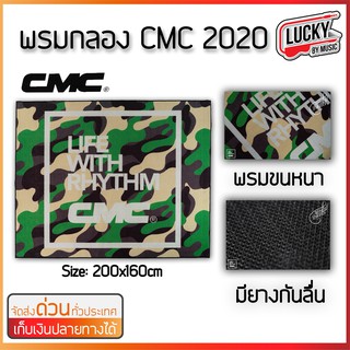 พรมรองกลองชุด CMC รุ่น CM-CRG2016-GP-CAMO ขนาด 200 X 160 CM. พรมกลอง ซีเอ็มซี - ของแท้ มีปลายทาง